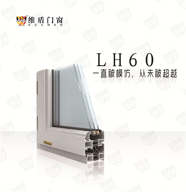 维盾五金-维盾断桥窗lh60