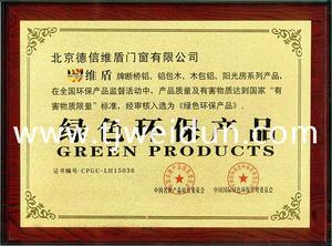 绿色环保产品